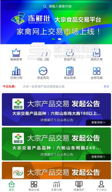 冻鲜批app截图