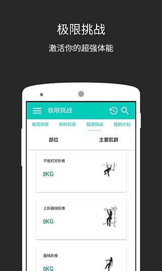 硬派健身v2.4.8