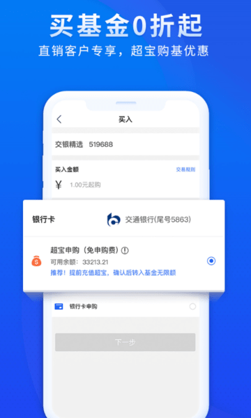 交银基金app手机版4.2.3