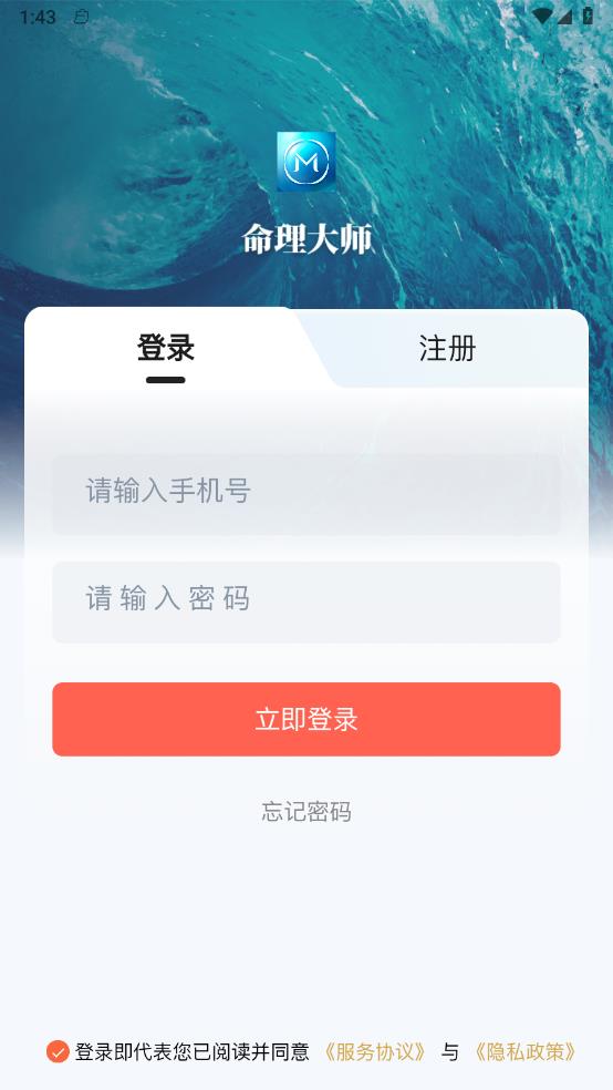 命理大师v1.1.1