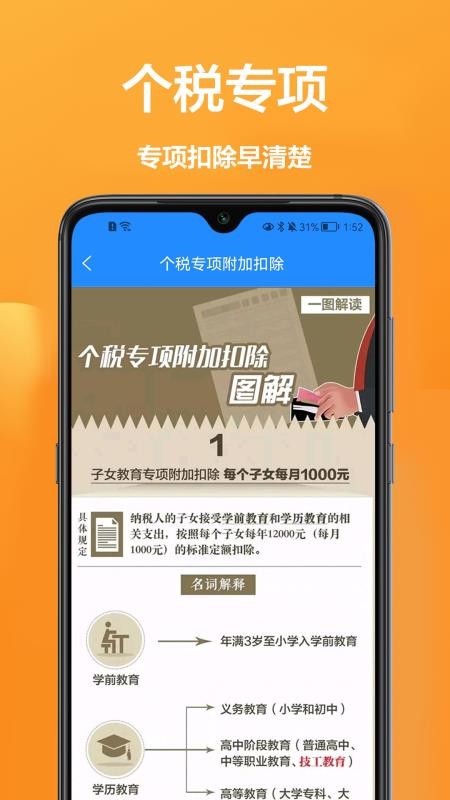 个税计算通1.0.0