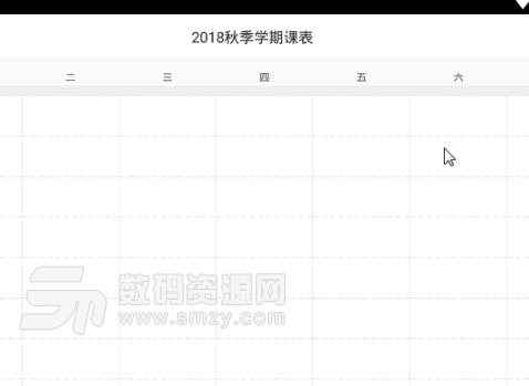 简课表安卓版