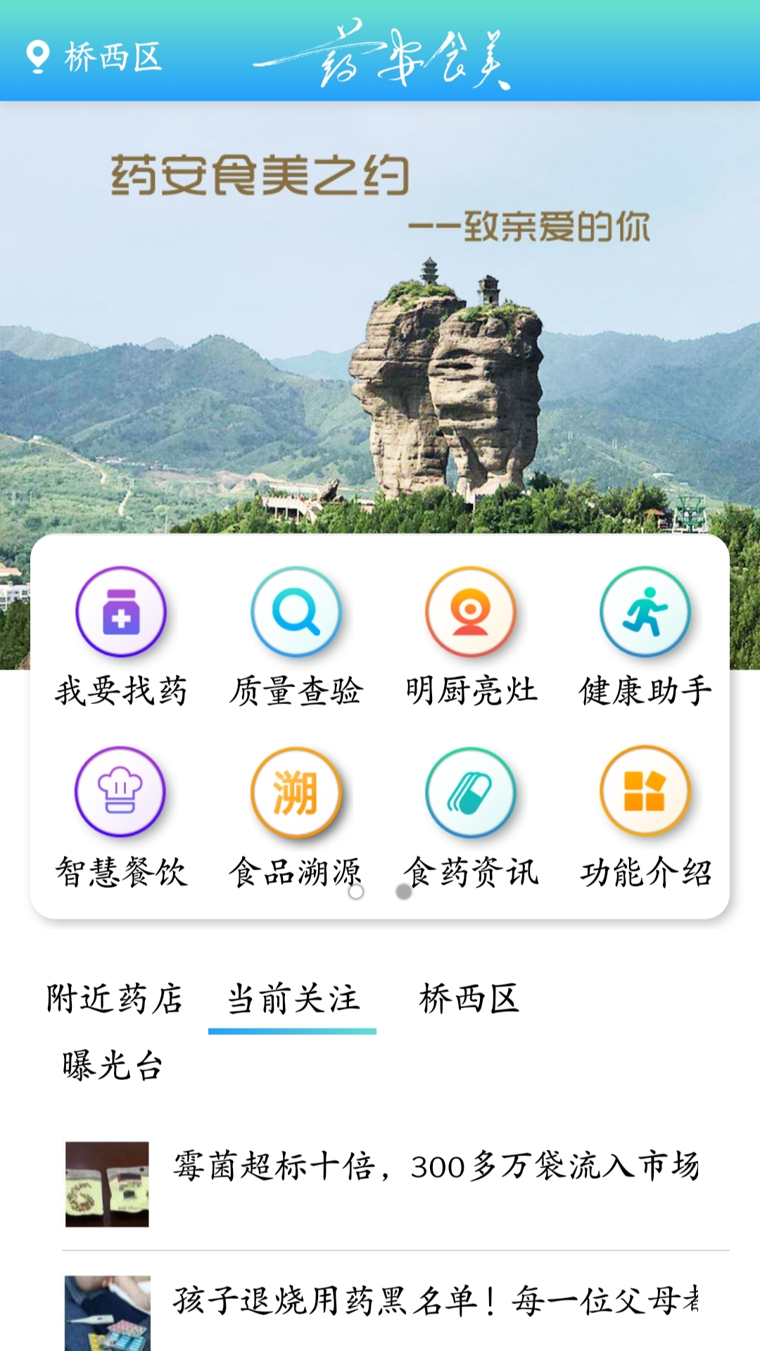药安食美最新版v1.1.3.0