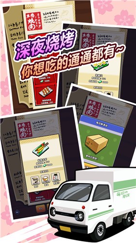 樱花夜市安卓版v1.2.0