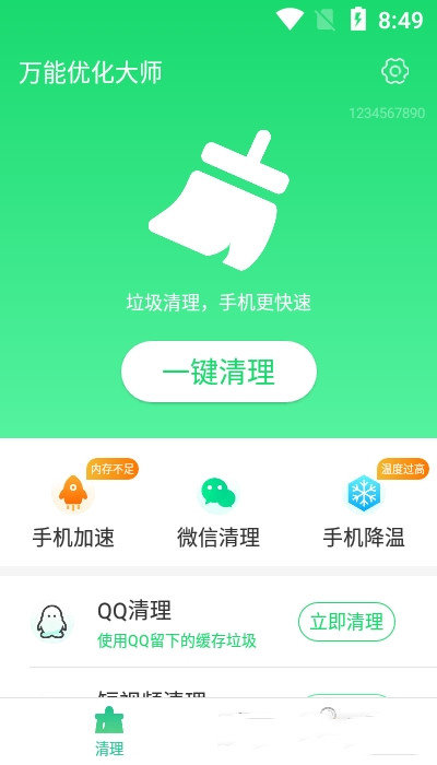 万能优化大师v1.4.0