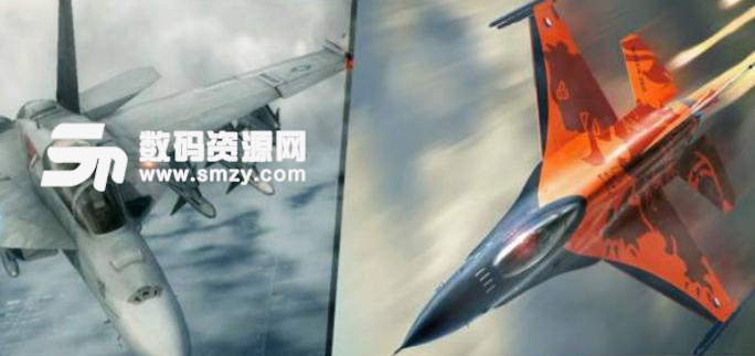 空袭战斗机游戏最新免费版