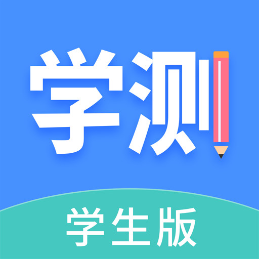 學測網學生版