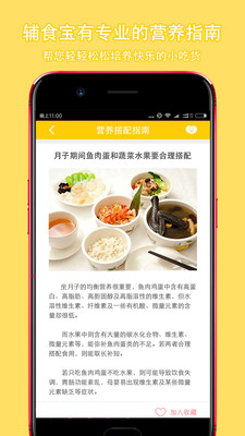 辅食宝app1.4.0