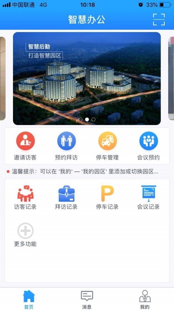 智慧后勤v3.3.4