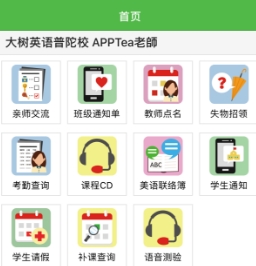 大树英语app手机版