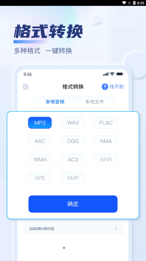 迅捷音频转换器app1.9.0