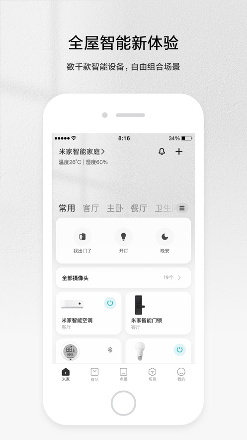 米家app苹果版下载v6.9.201