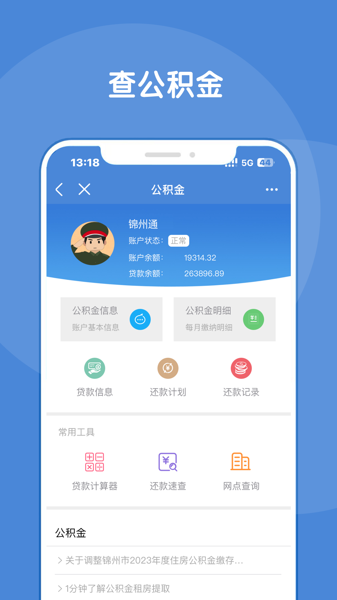 锦州通APP最新版v2.2.5