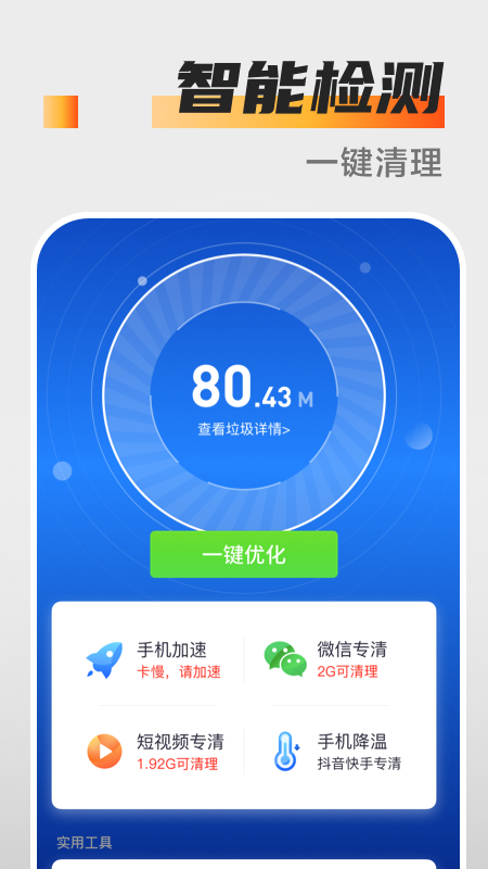 万能杀毒卫士v3.3.2