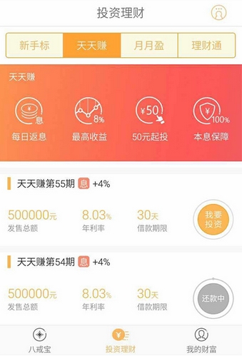 八戒宝最新版截图