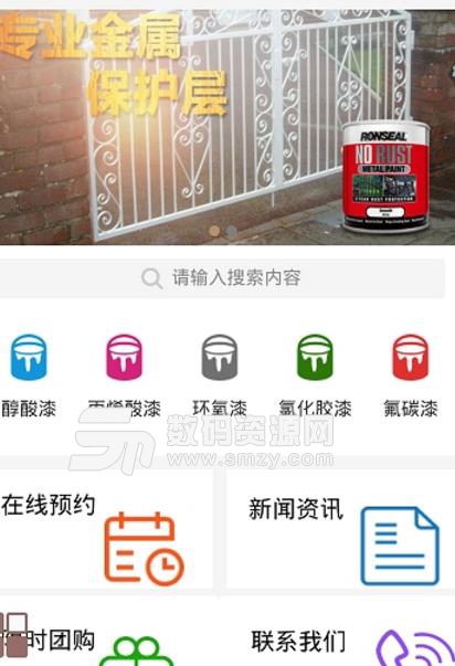 北京防锈漆app安卓版特色