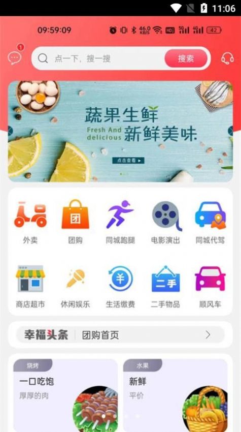 幸福任丘app