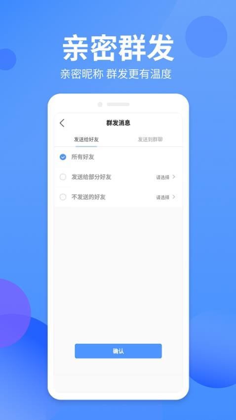 群发侠app1.0.4