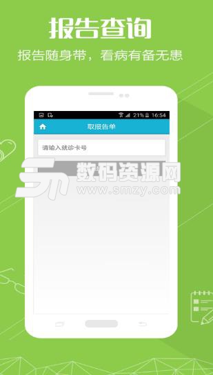 掌上衢医APP手机最新版