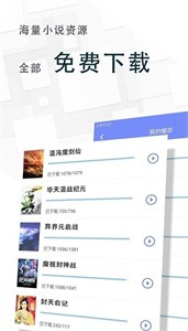 白马小说v1.7.0