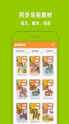 好爸妈点读app4.3.4