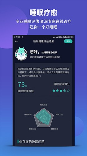 绘睡v3.5.1