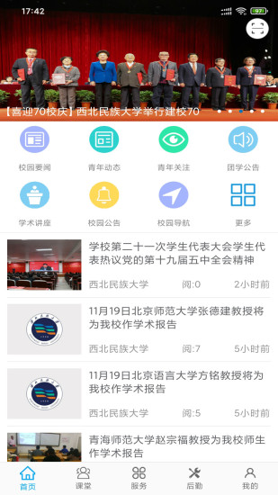 民大青年app最新版2.4.3