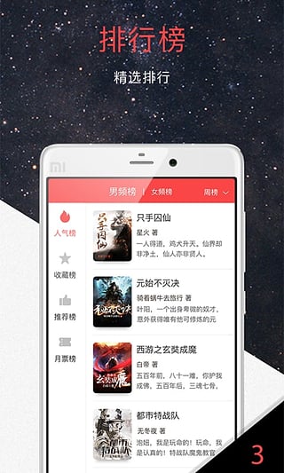 火星小说ios版v2.6.6