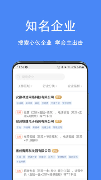 宿州人才網app2.5.1