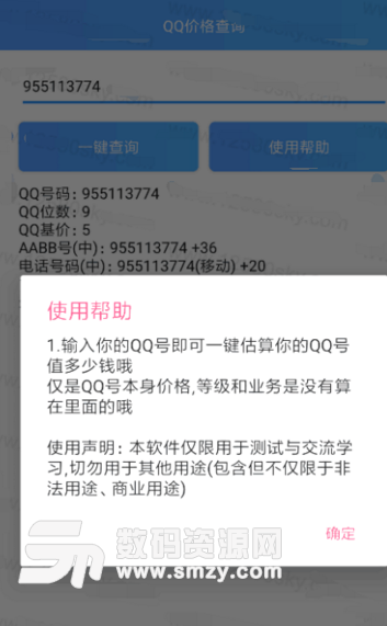 QQ价格查询安卓版