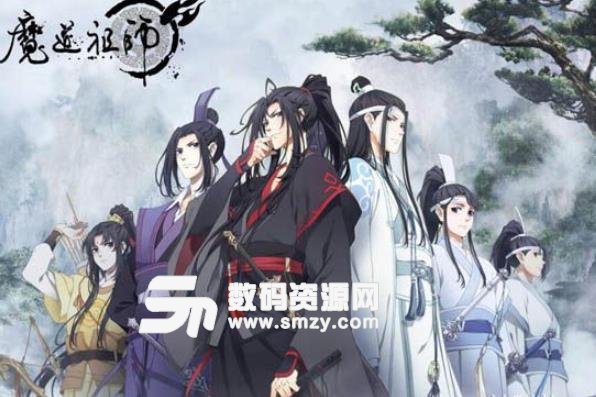 魔道祖師動漫播放器app(每周及時更新) v6.5 安卓版