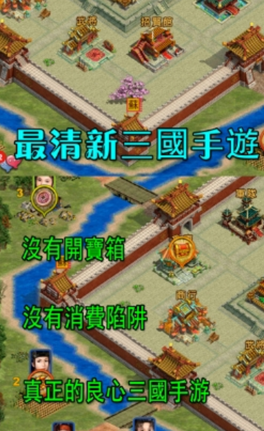 清新三国手游官方版界面