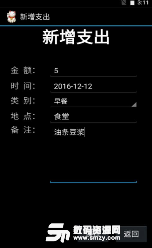 計賬本APP最新版