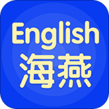 海燕英语最新版(学习教育) v3.5.0 手机版