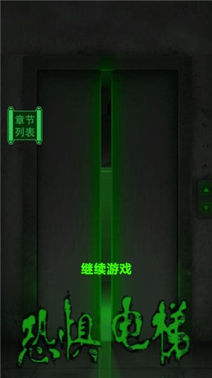 恐惧电梯3Dv1.3