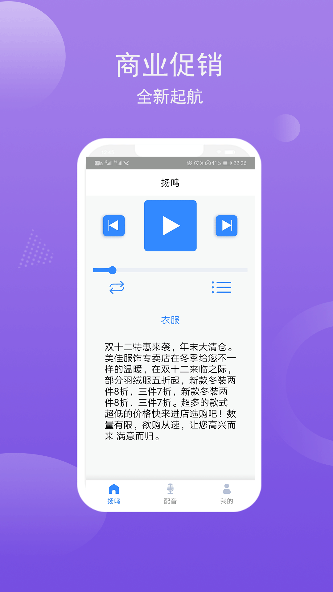 配音盒子appv2.2.13