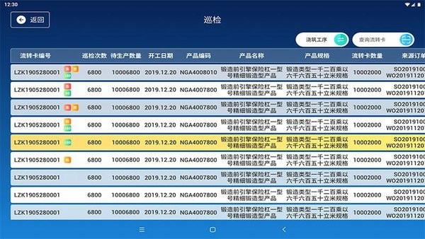 蒲惠云MES系统2.15.8.02.15.8.0