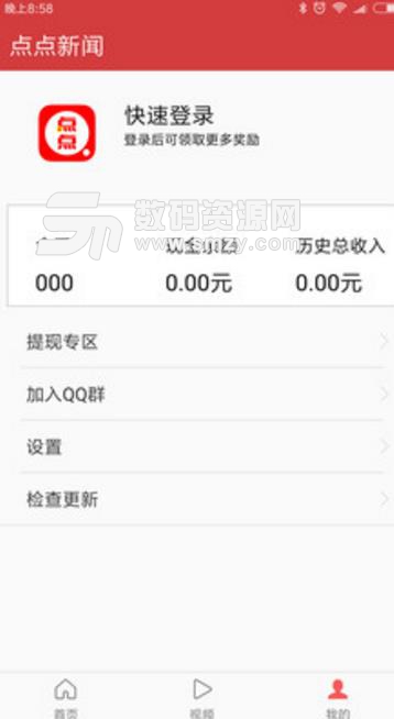 点点新闻Android官方版