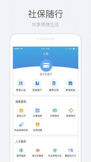 城市一账通app苹果版v1.1.3