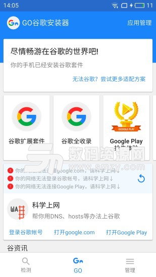 小米google框架安装器