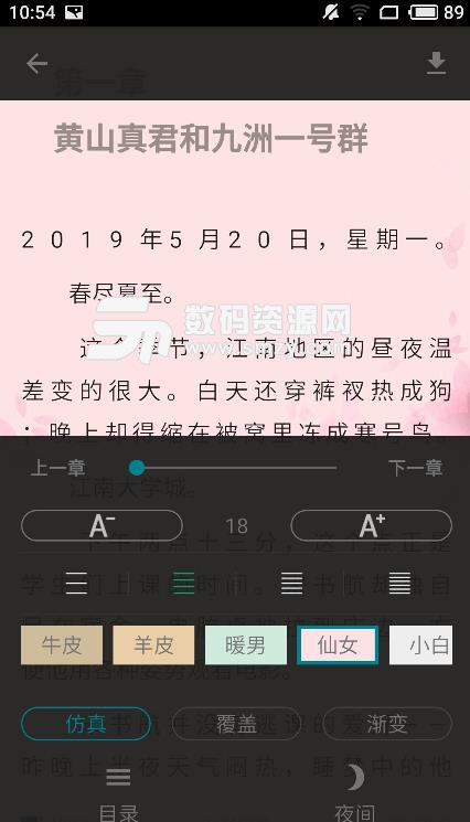 全本免费爱读小说最新app