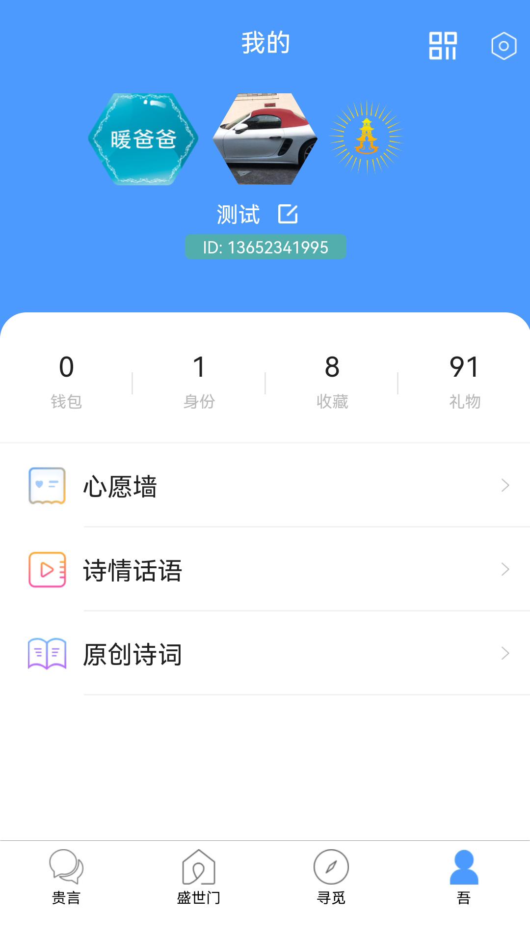 贵言appv1.1.8