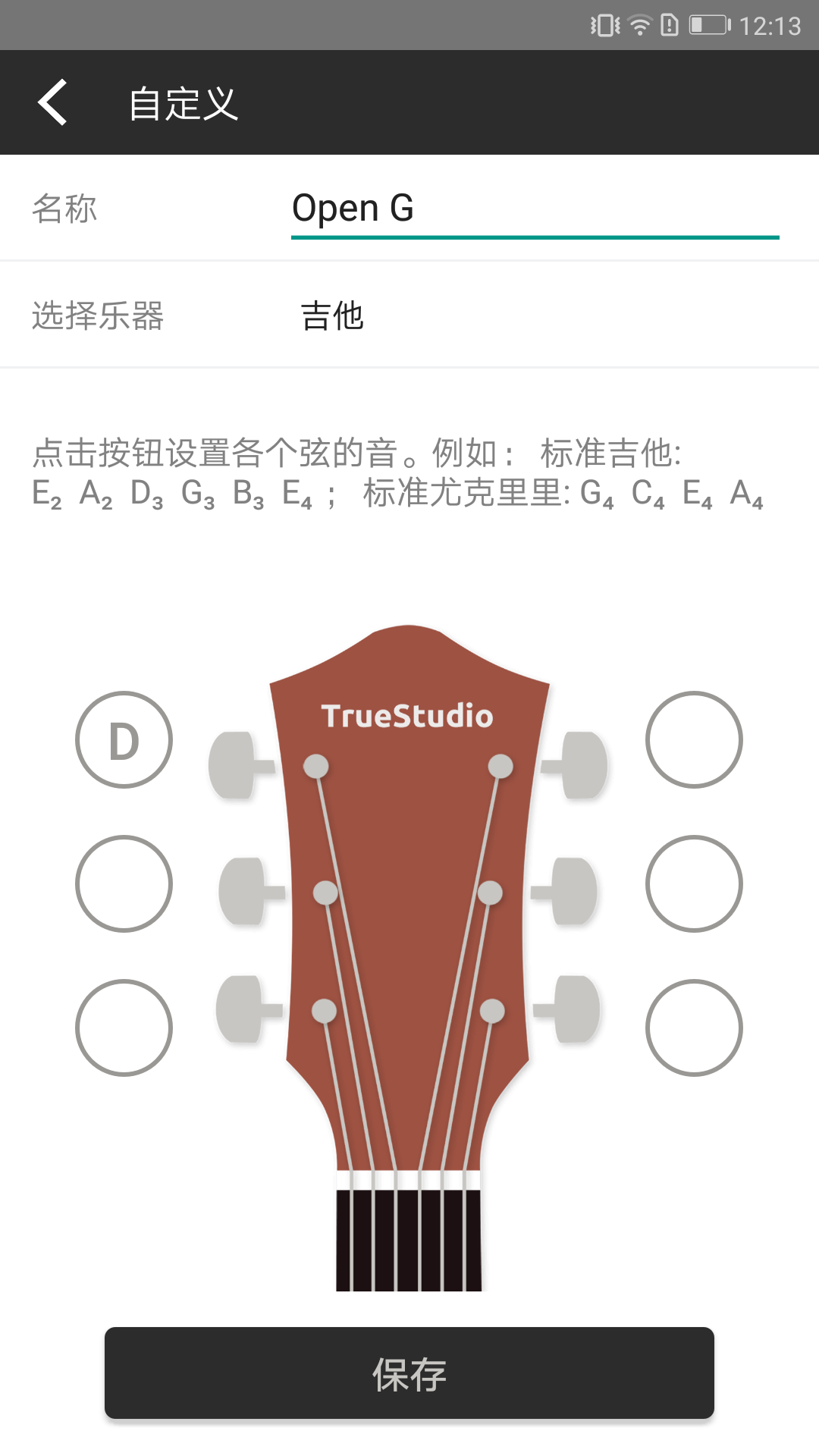 吉他调音大师3.5.3