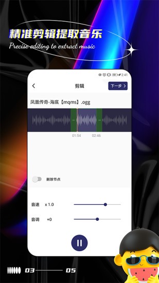 手機聲音提取器3.8