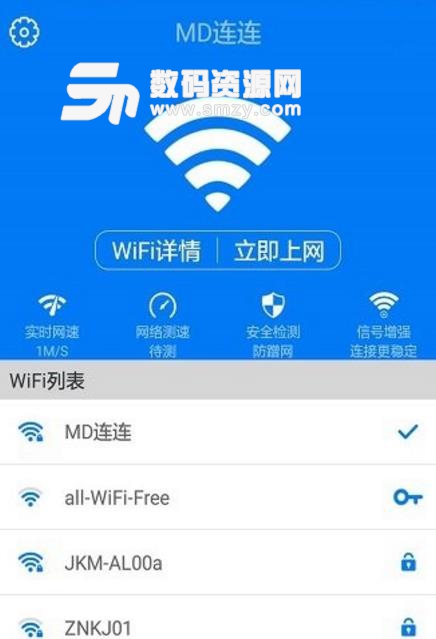 众创万能WiFi钥匙安卓app