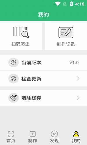 绿色扫码v1.0 安卓版