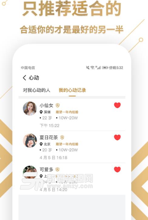 小情书婚恋交友最新app