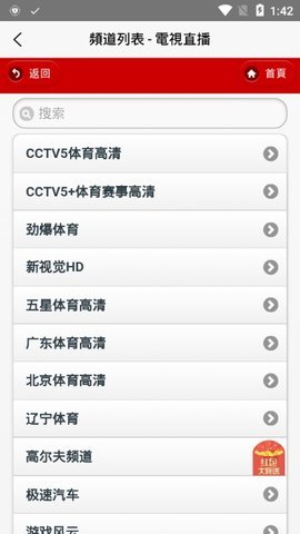 iptv电视直播appv1.2