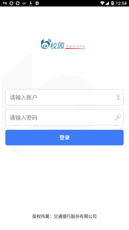 交行e校园app1.9.38