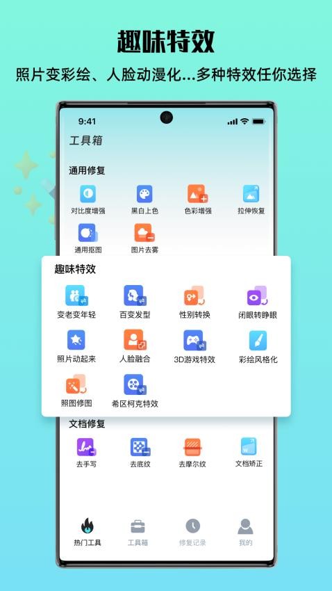 照片全能王APPv1.2.0